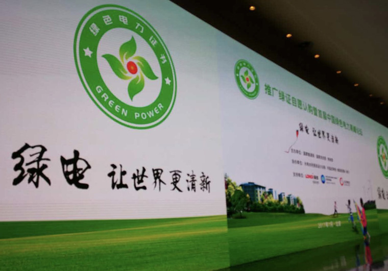 綠證申請流程及價格,中歐美綠證交易安全嗎